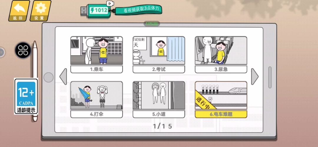 电车难题，这关是真难过截图