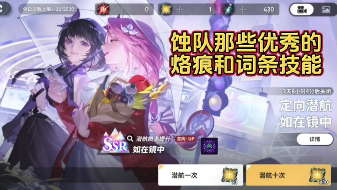 【如我垂怜】那些优秀的蚀队烙痕和技能词条截图