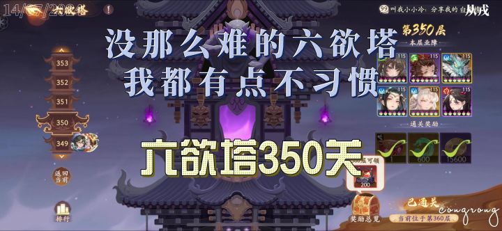 【1.1(上)攻略】六欲塔350层,不太难的六欲塔我都有点不习惯了截图