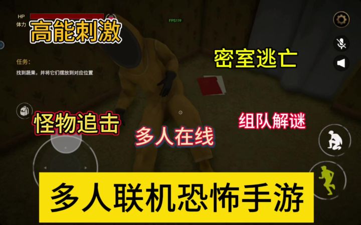 多人联机恐怖解谜手游，密室逃脱全程高能。截图