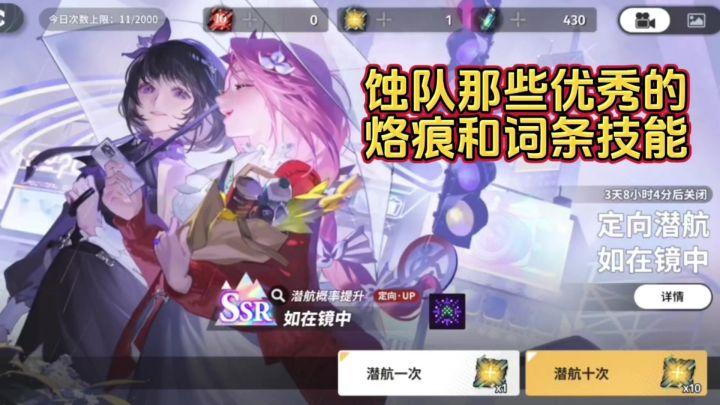 【如我垂怜】蚀队那些重要的词条技能截图