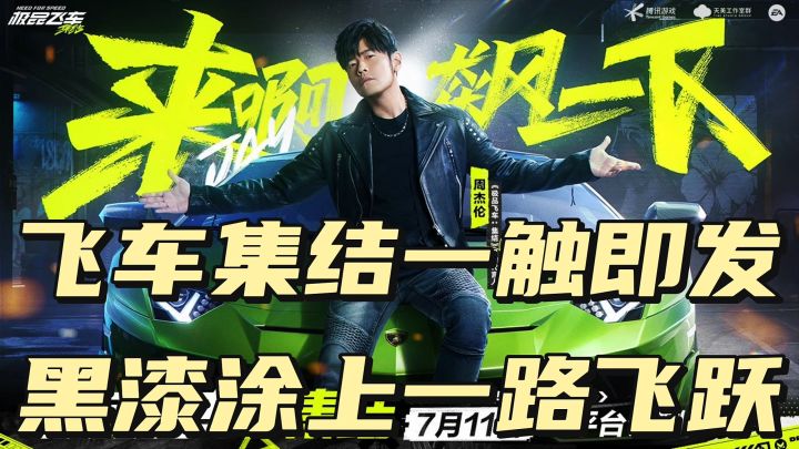 极品飞车集结,黑漆一路飞跃截图