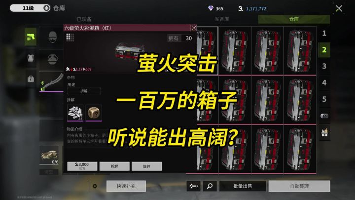 据说这个一百万的箱子能出高阔?那我就来给兄弟们试试水!截图