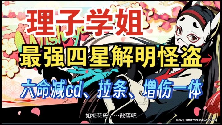 【P5X】多弥村理子技能前瞻:超有潜力的四星角色!截图