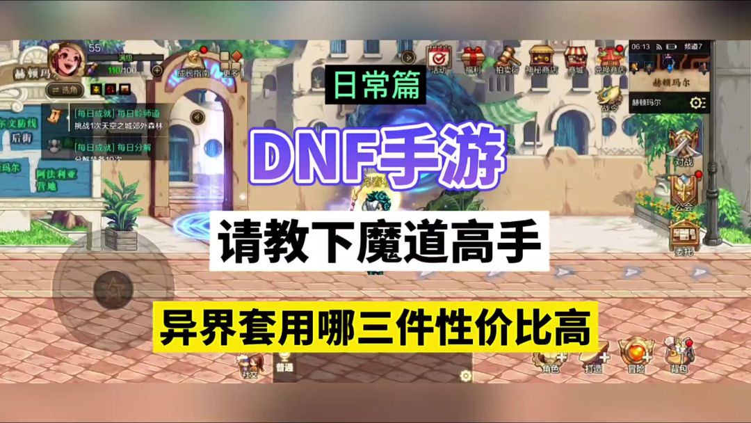 DNF手游：请教下魔道高手，异界套用哪三件性价比高！截图