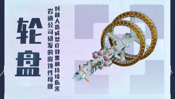 恢复流机甲克星！腐蚀性母舰震撼来袭！