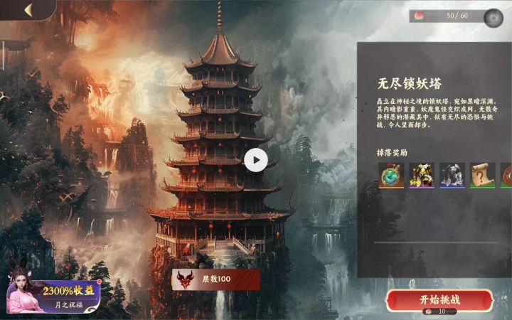 更新后的试炼塔100层情报截图