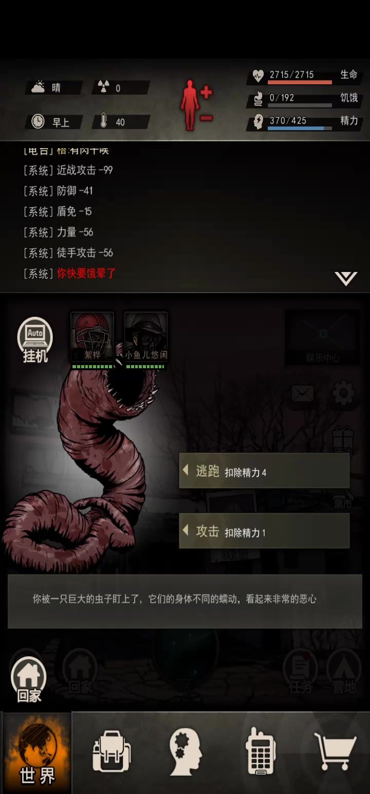 蠕虫截图