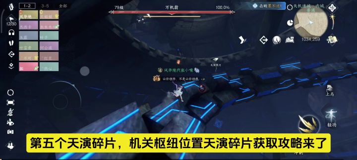 第五个天演碎片获取,机关枢纽位置天演碎片获取攻略来了截图