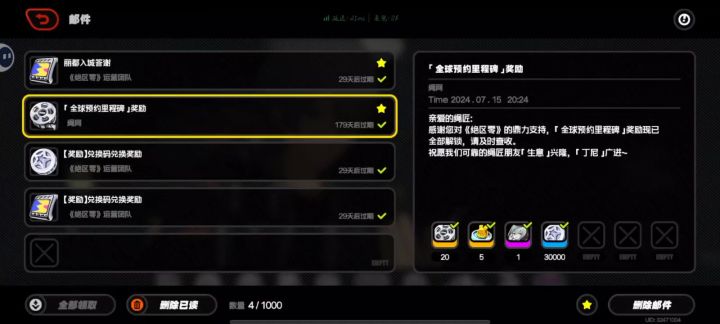 官方!!领了邮件为什么没有到账!!!截图