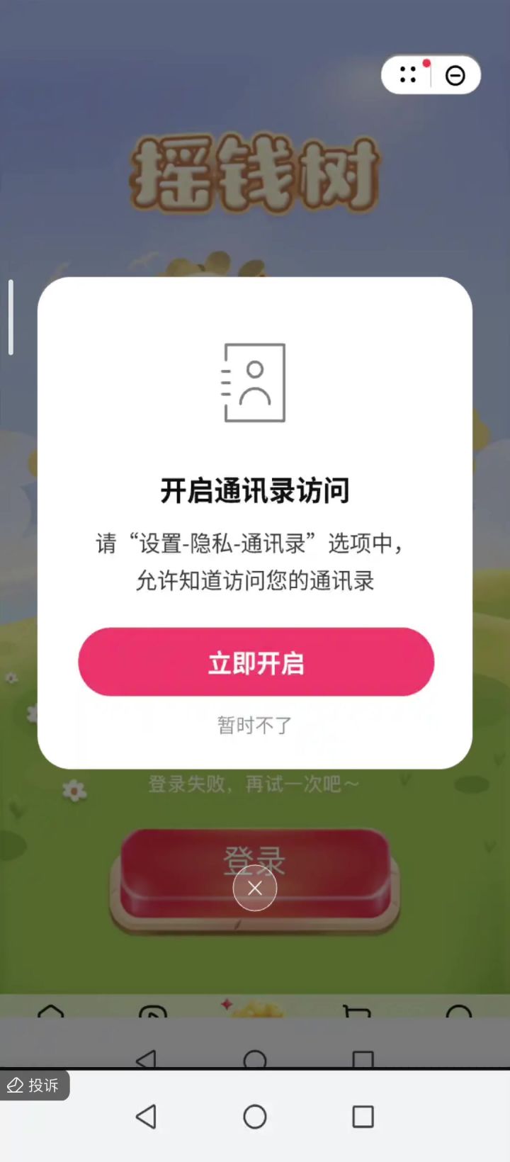 蜗牛的广告截图