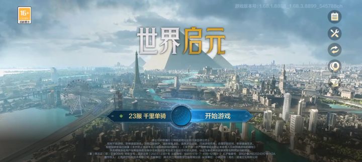 【新游实机10min】《文明》授权手游《世界启元》截图