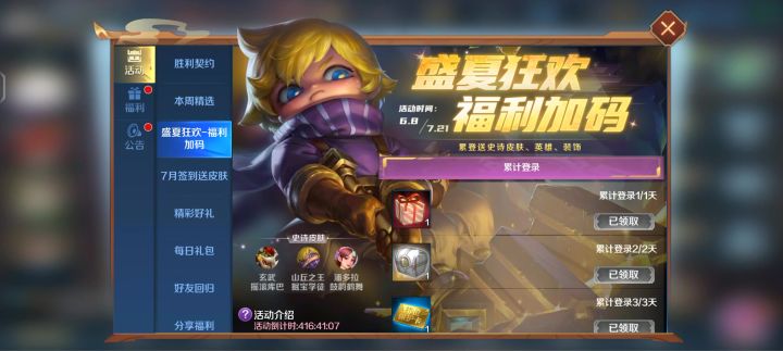 英魂之刃登陆福利截图