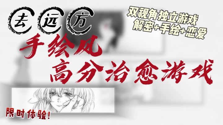 【高分治愈】如果一切还可以挽回⁉️去远方,真的是最后的结局吗?截图