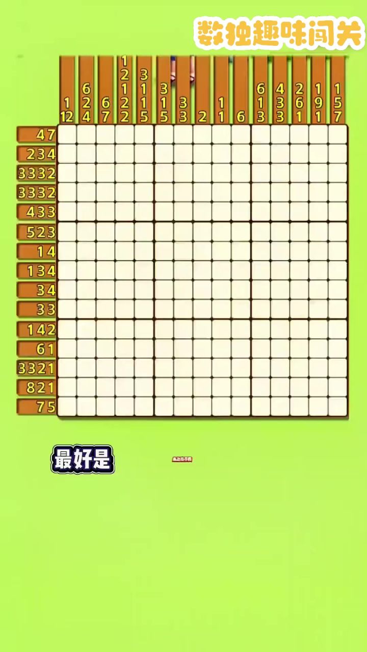 🧩数字迷宫,《数独趣味闯关》等你来破!截图