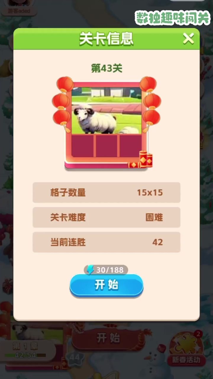 📱《数独趣味闯关》,随身携带的智趣伙伴!截图
