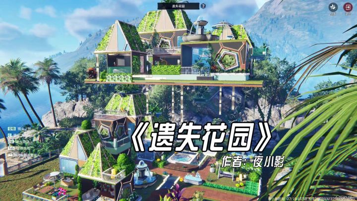 星球的遗失花园截图