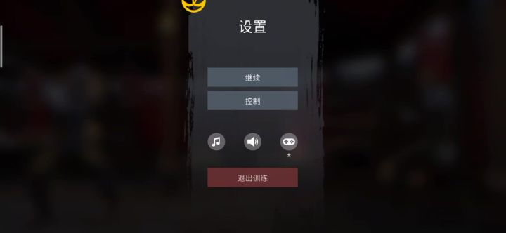 训练场不能退出截图