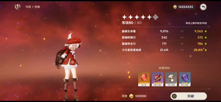 跟万叶一起抽的可莉，忘记太久了截图