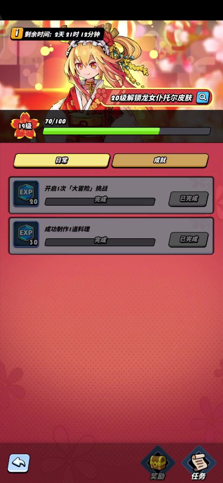 活动快结束了还没满级(╥_╥)截图