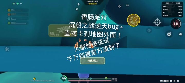 香肠派对沉船之战逆天的bug截图