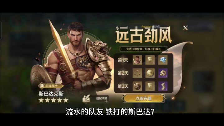 流水的队友,铁打的斯巴达?世界启元的零氪玩家还能找谁代替他?截图