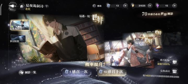110抽大战世界之外新活动截图
