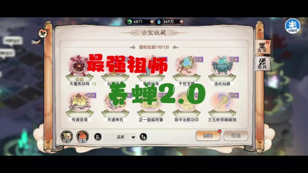 最强祖师养蝉攻略2.0他来啦！截图