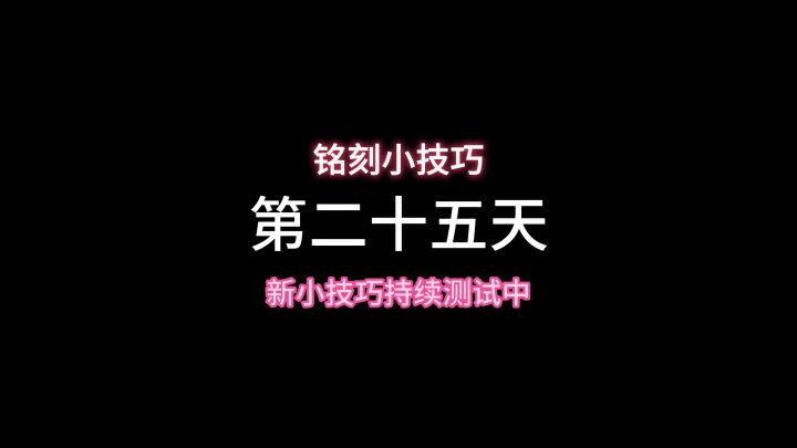 真是黑爆的一天截图