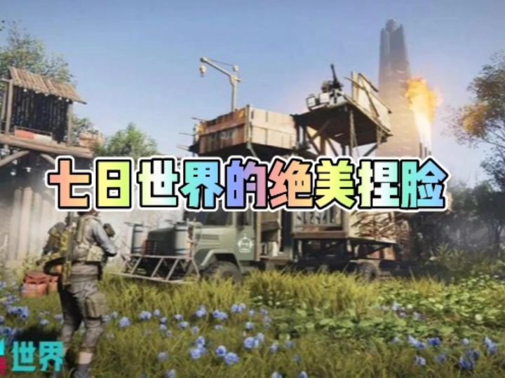 七日世界里的绝美捏脸截图