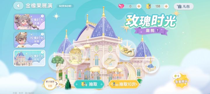 心动小镇首次尝试10连抽展示截图