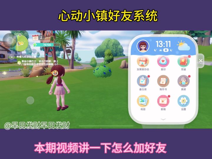 心动小镇好友系统截图