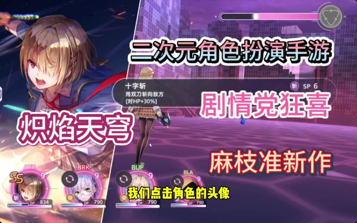 剧情党狂喜,二次元角色剧情手游,玩着玩着就哭了。截图