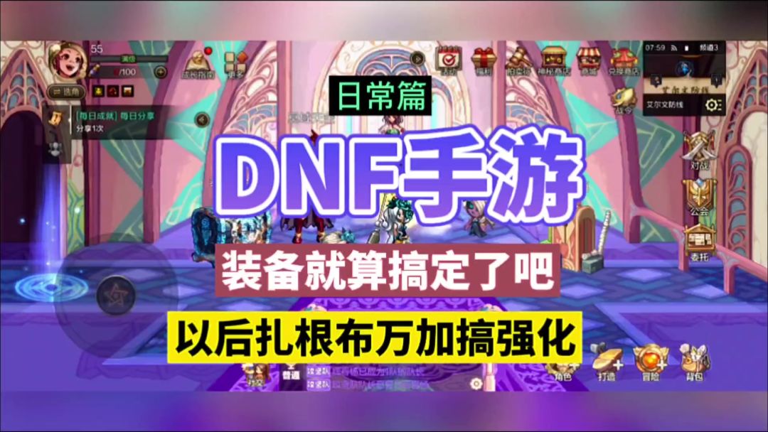 DNF手游：装备就算搞定了吧，以后扎根布万加搞强化！截图