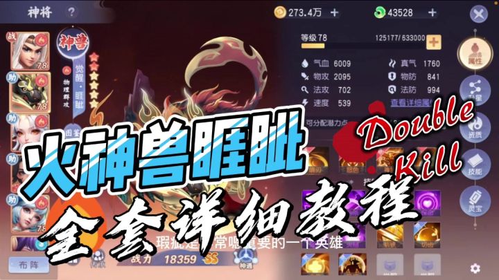 火神兽睚眦全套详解截图
