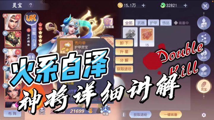 火系白泽全套详解截图