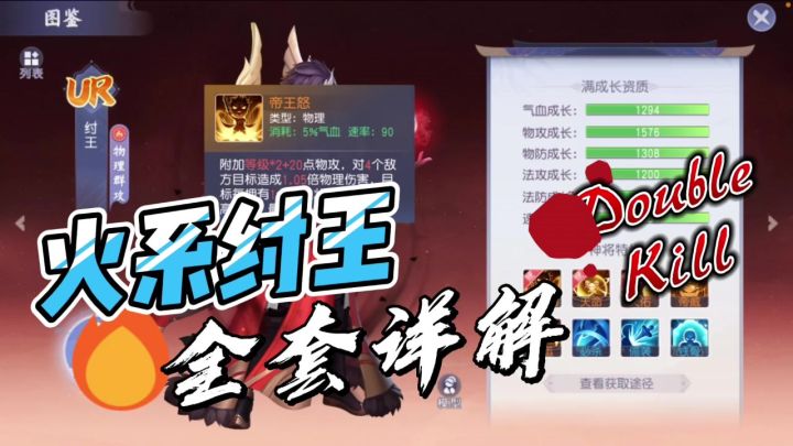 火系纣王全套详解截图