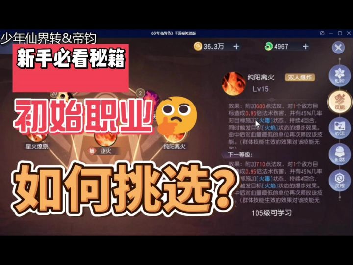 新手玩家如何选择职业截图