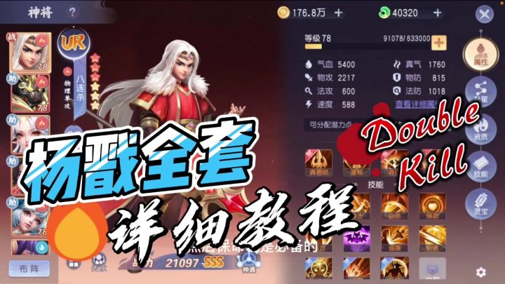 杨戬全套详细教程截图