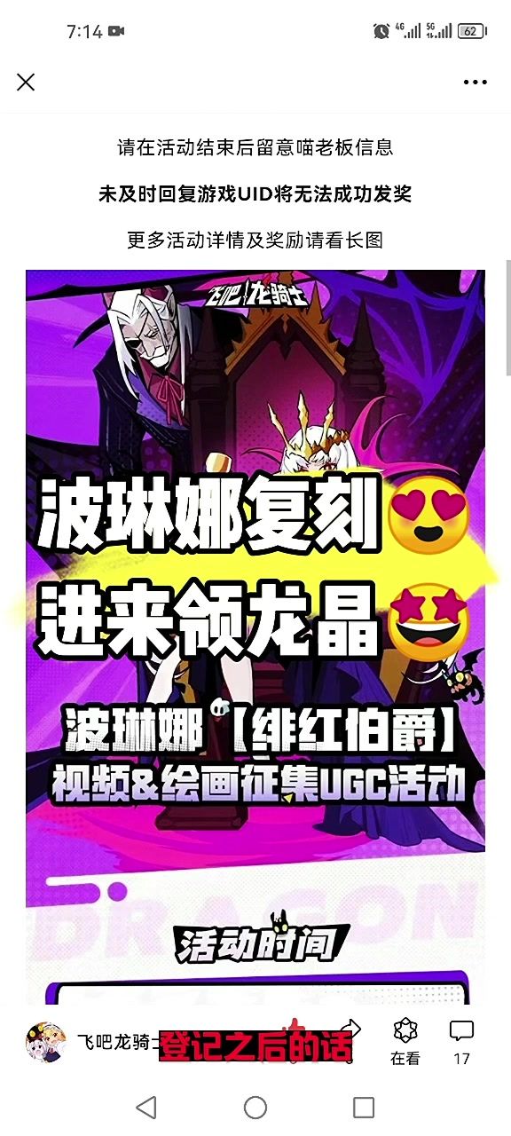 波琳娜复刻!官方送龙晶啦~截图