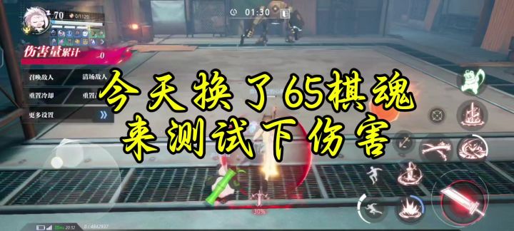 换了65棋魂测试下伤害截图