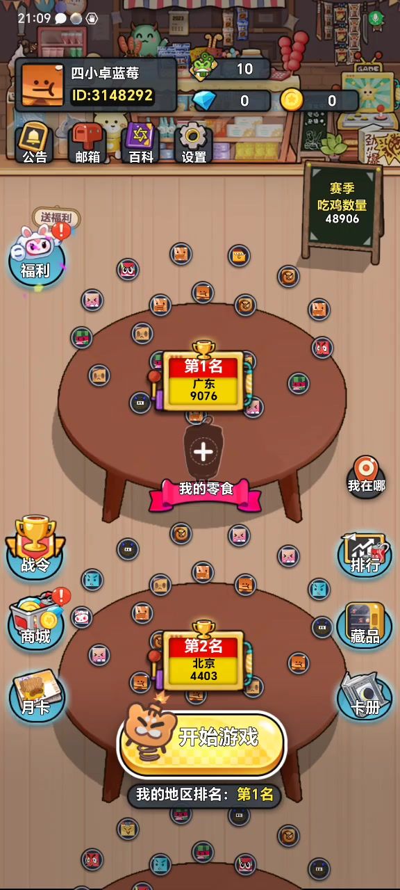 欢乐吃货实况截图