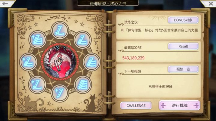 书架打分 伊甸原型·核心截图
