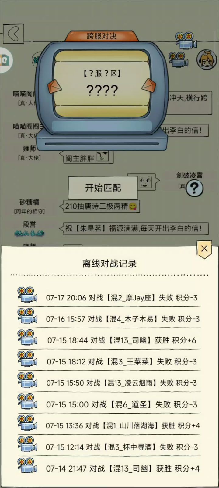 无敌赢了扣分截图