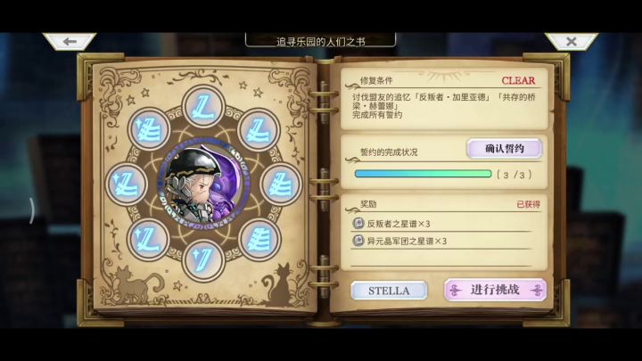 【合成人夫妻书架】至臻风队平地5t stella难度截图