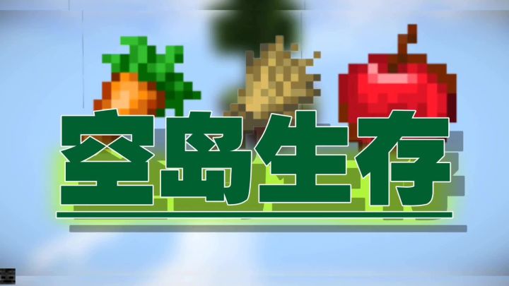 空岛生存第22期,村民繁殖机(中)一看就懂,一学就会截图
