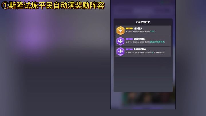 【众神派对】夏日活动贴士-斯隆试炼平民满奖励阵容截图