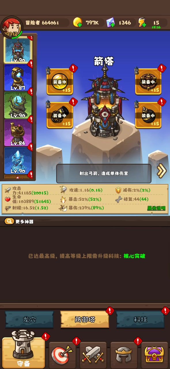 塔防精灵截图