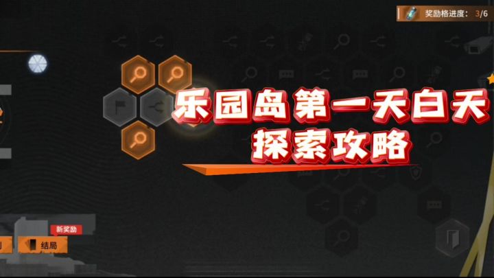 【乐园巡夏庆典】乐园岛第一天白天探索攻略截图