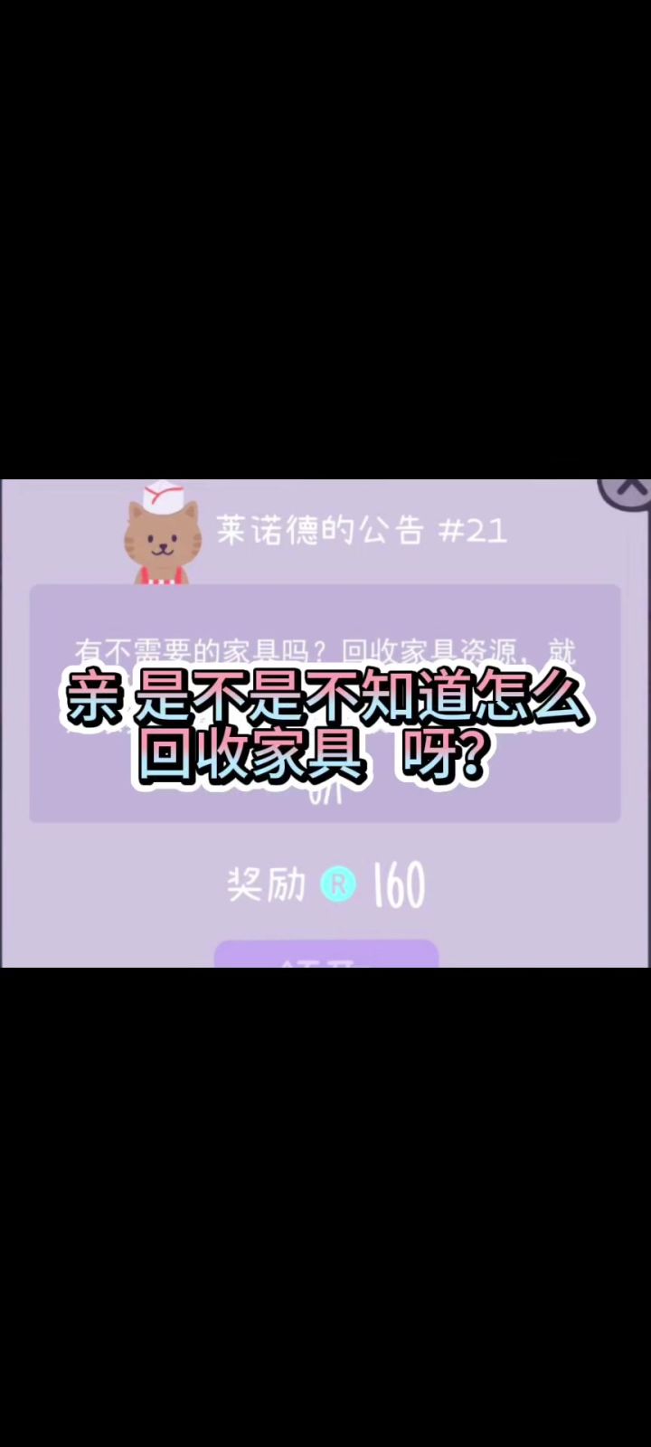 快审核-_- 亲 回收家具任务攻略截图